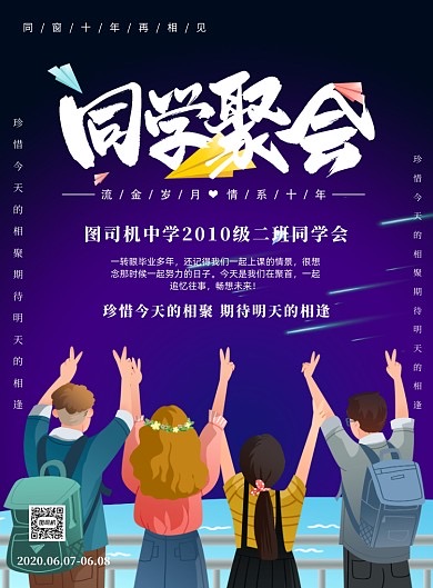大家希望同学聚会保留哪些固定环节？聊聊签到、合影与自我介绍封面